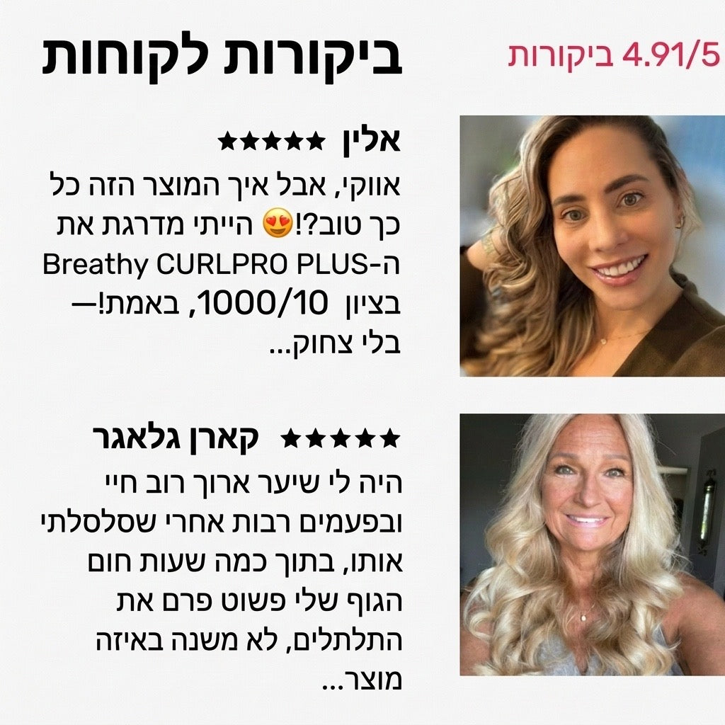 תלתלים מושלמים ב-5 דקות - מכשיר ביתי לסלסול השיער