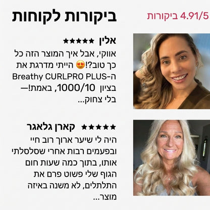 תלתלים מושלמים ב-5 דקות - מכשיר ביתי לסלסול השיער