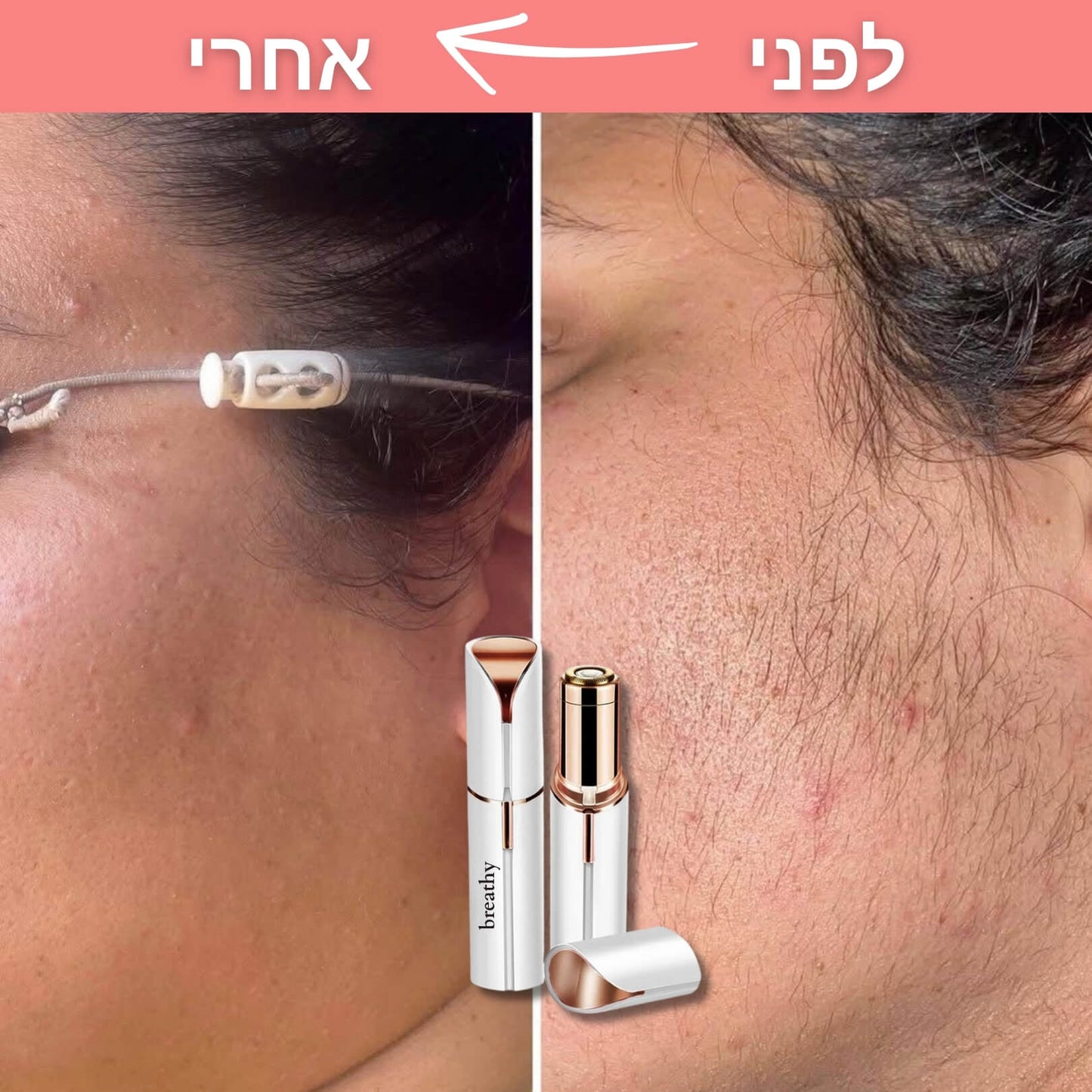 מסיר השיער לפנים מבית breathy – שלא עושה זיפים, ולא כואב.