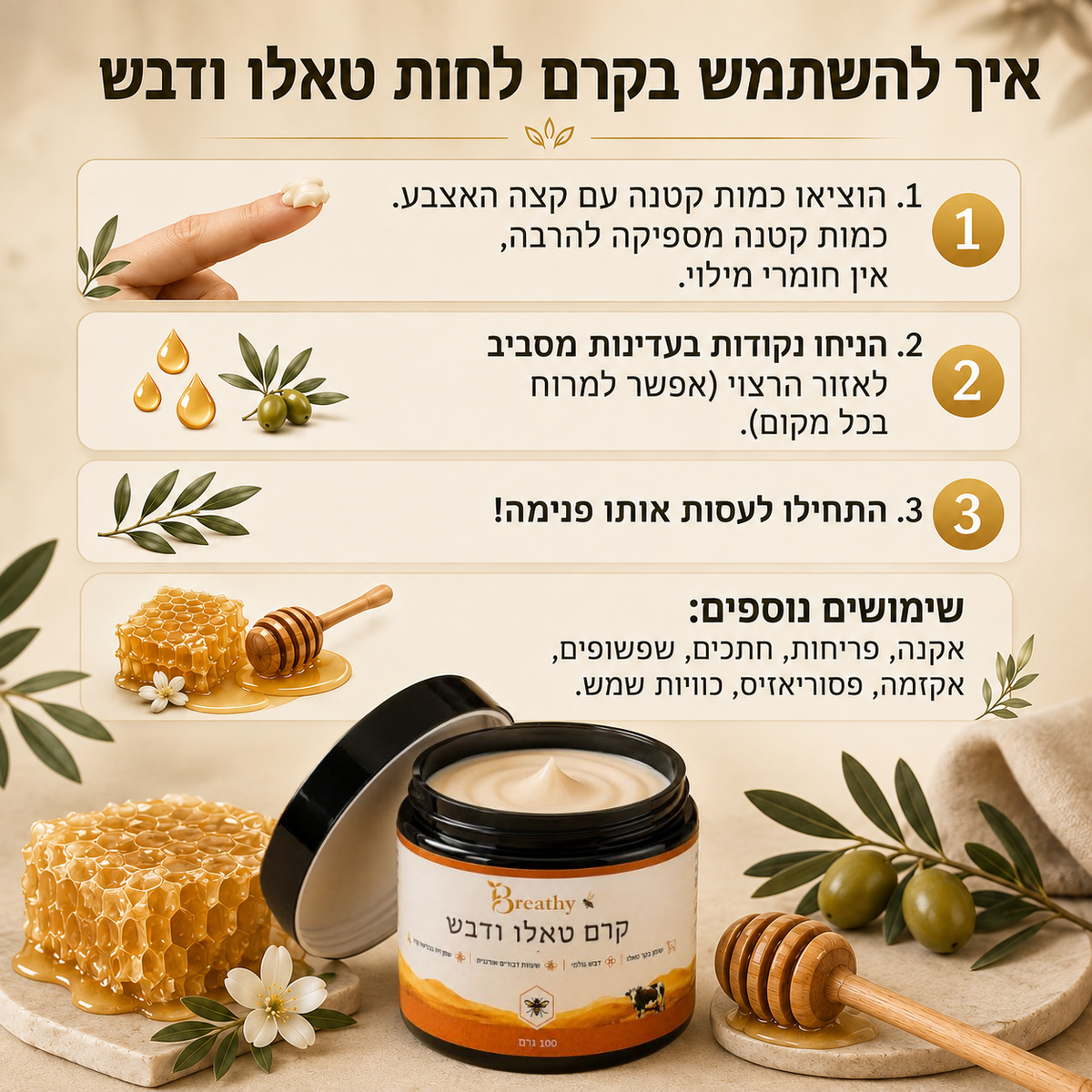 קרם טאלו ודבש נא לפנים ולגוף לגברים