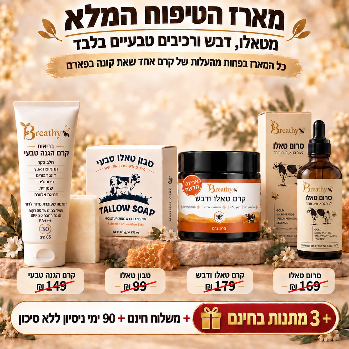 מארז הטיפוח המלא של מוצרי הטאלו