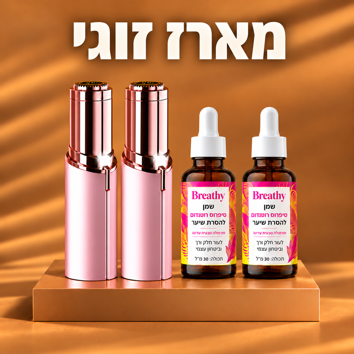 מסיר השיער לפנים של בריטי שלא עושה זיפים, ולא כואב