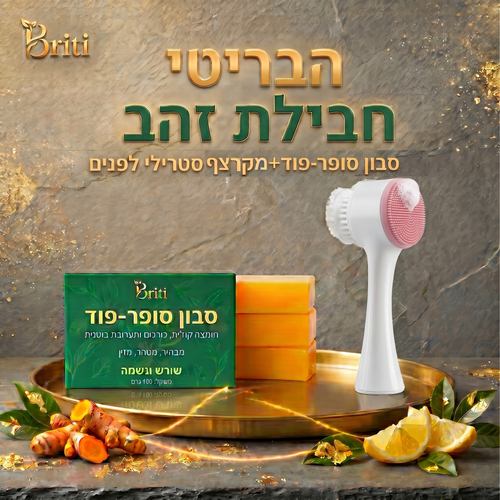 סבון סופרפוד לפנים - לחיסול הפיגמנטציה