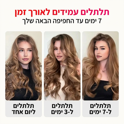 תלתלים מושלמים ב-5 דקות - מכשיר ביתי לסלסול השיער