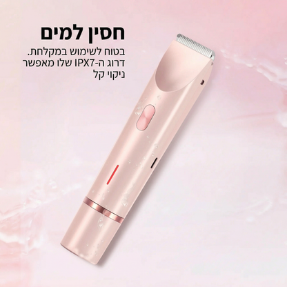 ערכת טיפוח 2 ב-1 המיועדת להסרת שיער מהגוף ומקו הביקיני