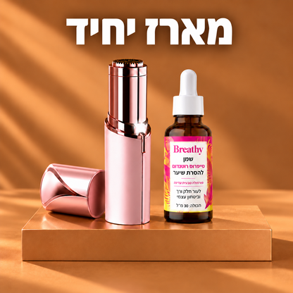 מסיר השיער לפנים של בריטי שלא עושה זיפים, ולא כואב