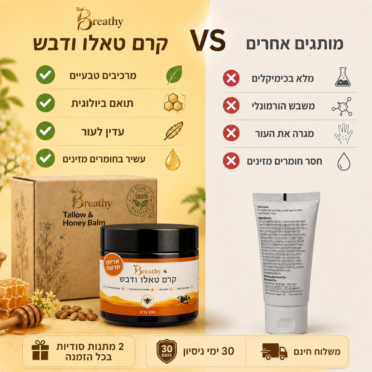קרם טאלו ודבש נא לפנים ולגוף