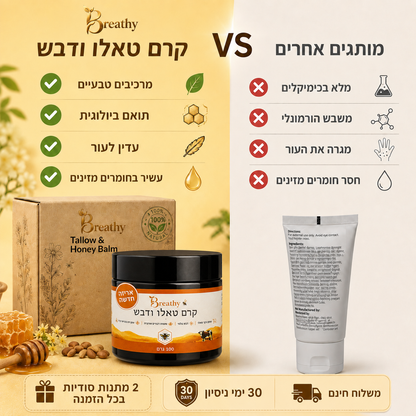 קרם טאלו ודבש נא לפנים ולגוף
