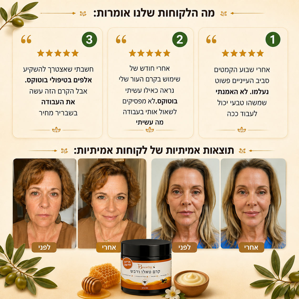 קרם טאלו ודבש נא לפנים ולגוף
