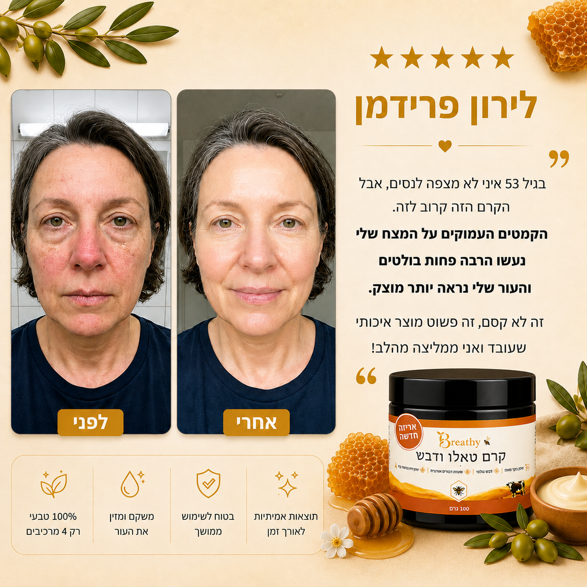 קרם טאלו ודבש נא לפנים ולגוף