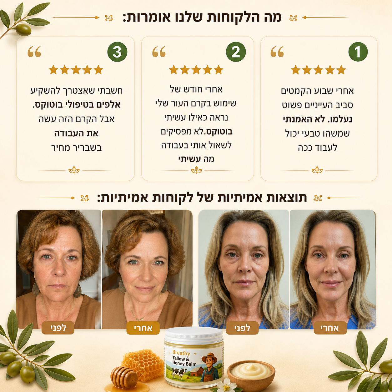 קרם טאלו ודבש נא לפנים ולגוף