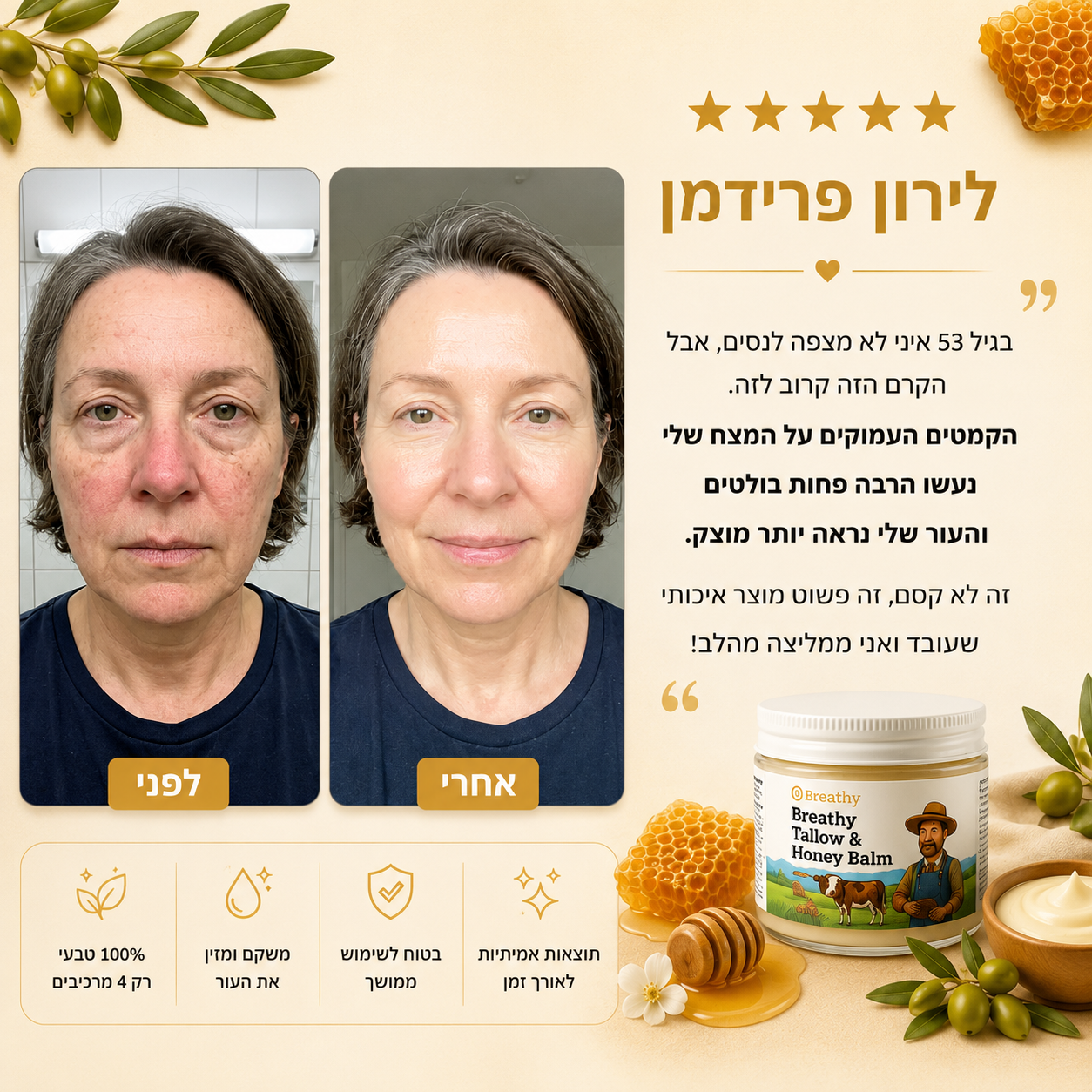 קרם טאלו ודבש נא לפנים ולגוף