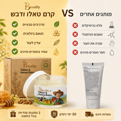 קרם טאלו ודבש נא לפנים ולגוף