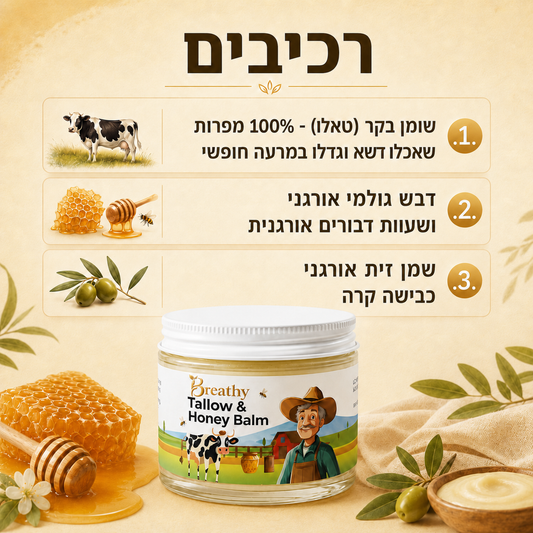 קרם טאלו ודבש נא לפנים ולגוף