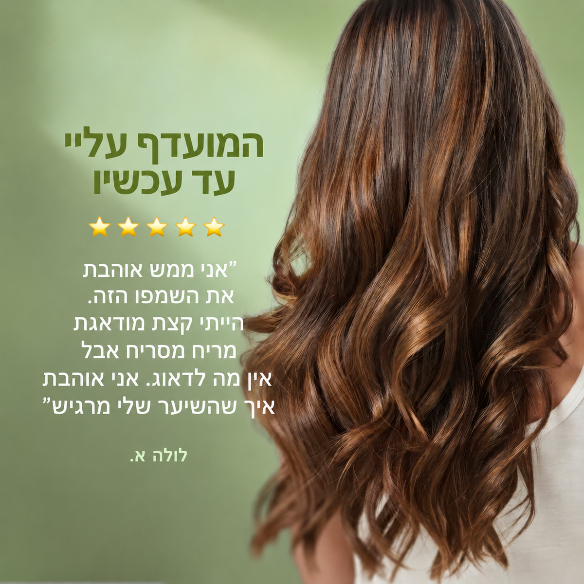 שמפו מי בצל לנשירת שיער