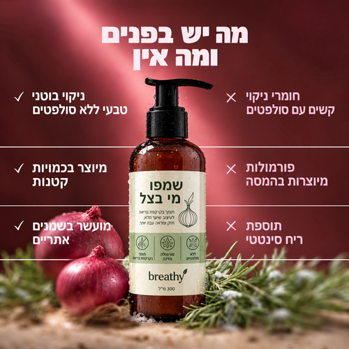 שמפו מי בצל לנשירת שיער