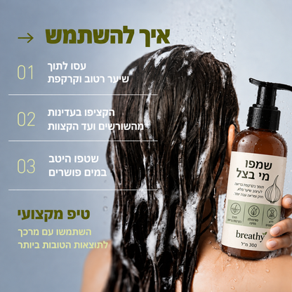 שמפו מי בצל לנשירת שיער