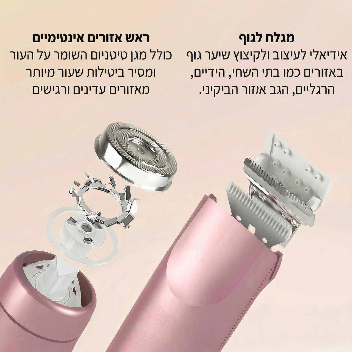 ערכת טיפוח 2 ב-1 המיועדת להסרת שיער מהגוף ומקו הביקיני