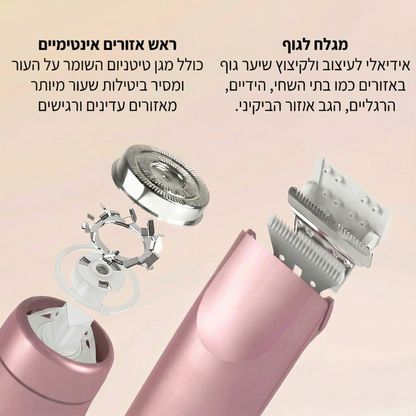 ערכת טיפוח 2 ב-1 המיועדת להסרת שיער מהגוף ומקו הביקיני