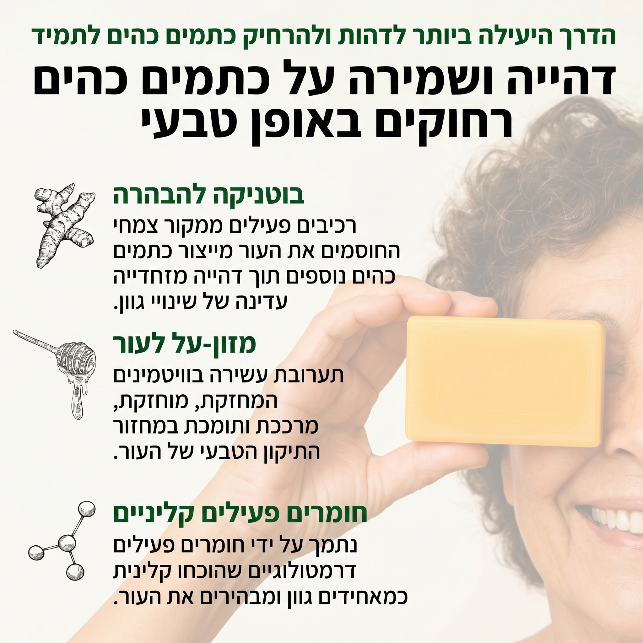 סבון סופרפוד לפנים - לחיסול הפיגמנטציה