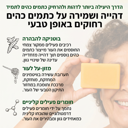 סבון סופרפוד לפנים - לחיסול הפיגמנטציה