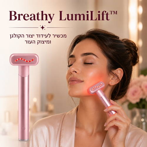 Breathy LumiLift™ - מכשיר לעידוד יצור הקולגן ומיצוק העור