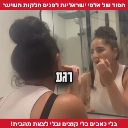 מסיר השיער לפנים מבית breathy – שלא עושה זיפים, ולא כואב.